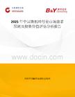 2025年中国路机砖行业市场前景预测及投资价值评估分析报告
