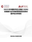 2025年中國軟件定義網絡 (SDN) 控制器行業市場前景預測及投資價值評估分析報告