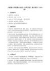 2026秋人教版初中美術(shù)七年級(jí)上冊(cè)第四單元 情境交融——舞臺(tái)美術(shù)設(shè)計(jì)《第2課 活靈活現(xiàn)》教學(xué)設(shè)計(jì)