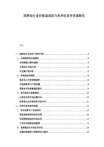 潤滑油行業價格戰成因與差異化競爭突圍路徑
