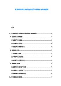 耳鼻喉連鎖診所標準化建設與區域擴張戰略報告
