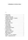 中國(guó)植物基食品口味還原技術(shù)突破點(diǎn)