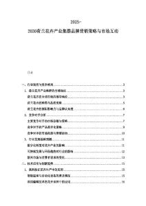 2025-2030荷蘭花卉產業集群品牌營銷策略與市場互動