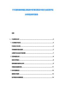 不可避免錯綜錯亂深陷其中系情況現實市場行業投資評估分析規劃研究報告