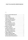 有機農產品認證體系完善與消費者信任建立報告