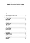 潤滑油行業數字化轉型與智能制造分析報告