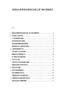 潤滑油電商渠道發展現狀及線上線下融合策略報告