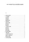 2025-2030軟件開發(fā)企業(yè)項目管理方法論探討