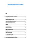 建材行業(yè)裝配式建筑標準提升產(chǎn)業(yè)化發(fā)展評估