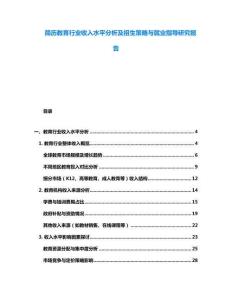 简历教育行业收入水平分析及招生策略与就业指导研究报告