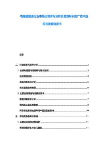 电暖器制造行业市场行情详尽分析及能效标识推广技术应用与发展白皮书