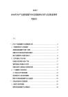 2025-2030汽車產(chǎn)業(yè)新能源汽車發(fā)展趨勢(shì)分析與發(fā)展前景研究報(bào)告