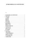 醫(yī)療健康大數(shù)據(jù)商業(yè)化應(yīng)用與政策環(huán)境分析報(bào)告