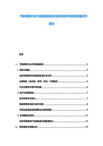 節能照明行業市場發展趨勢及投資風險評估規劃發展研究報告