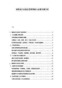 潤滑油行業展會營銷策略與品牌傳播分析