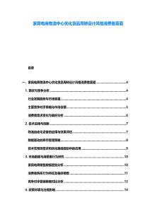 家具電商物流中心優化貨品周轉設計風格消費者喜愛