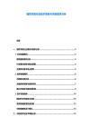 建筑節能行業技術革新與市場需求分析