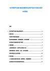 电子商务平台新兴模式拓展研究及用户增长与市场占有率分析报告