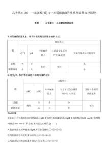 高考热点26　一元强酸(碱)与一元弱酸(碱)的性质及稀释规律比较