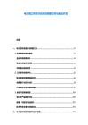 電子煙口味禁令后市場調整方向與新品開發