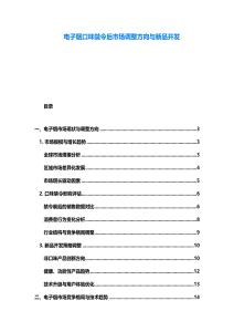电子烟口味禁令后市场调整方向与新品开发