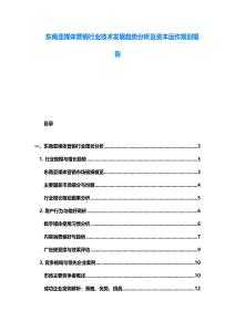 東南亞媒體營銷行業技術發展趨勢分析及資本運作規劃報告