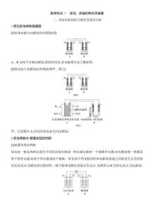 高考热点21　多池、多室的电化学装置