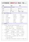 三升四英語《暑假作業(yè)》每日一練30天-三下