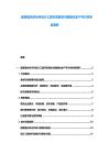 超表面光学元件设计工具开发现状与规模化生产可行性专项调研