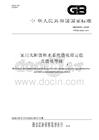 家用太阳能热水系统能效限定值及能效等级