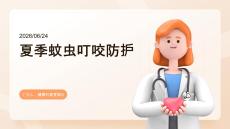 夏季蚊蟲叮咬防護