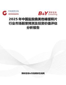 2025年中国盐酸曲美他嗪缓释片行业市场前景预测及投资价值评估分析报告