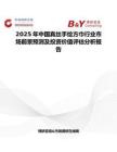 2025年中国真丝手绘方巾行业市场前景预测及投资价值评估分析报告