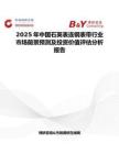 2025年中国石英表连钢表带行业市场前景预测及投资价值评估分析报告