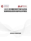 2025年中国砂样烘干箱行业市场前景预测及投资价值评估分析报告