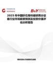 2025年中国砂石骨料破碎筛分设备行业市场前景预测及投资价值评估分析报告