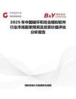 2025年中国破坏和攻击模拟软件行业市场前景预测及投资价值评估分析报告