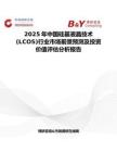 2025年中國硅基液晶技術(shù)(LCOS)行業(yè)市場前景預(yù)測及投資價值評估分析報告