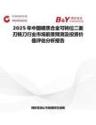 2025年中國硬質合金可轉位二面刃銑刀行業市場前景預測及投資價值評估分析報告