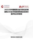 2025年中國硬質合金可轉位階梯面銑刀行業市場前景預測及投資價值評估分析報告