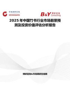 2025年中国竹书行业市场前景预测及投资价值评估分析报告