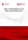 2025年中國柏油清除劑行業(yè)市場規(guī)模及投資前景預測分析報告