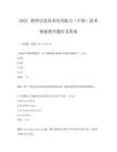 2025教師信息技術(shù)應(yīng)用能力(中級)技術(shù)賦能教學(xué)題庫及答案