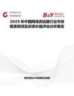 2025年中國網線測試器行業市場前景預測及投資價值評估分析報告