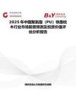2025年中国聚氨酯（PU）铁路枕木行业市场前景预测及投资价值评估分析报告