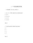c ++考试试题及答案