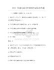 2025年成人高考时事政治试卷含答案