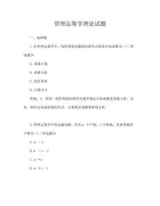 管理运筹学_韩伯棠版答案_word版