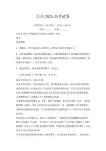 江西2025高考试卷