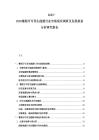 2025-2030葡萄牙可再生能源行業市場現狀調研及發展規劃分析研究報告
